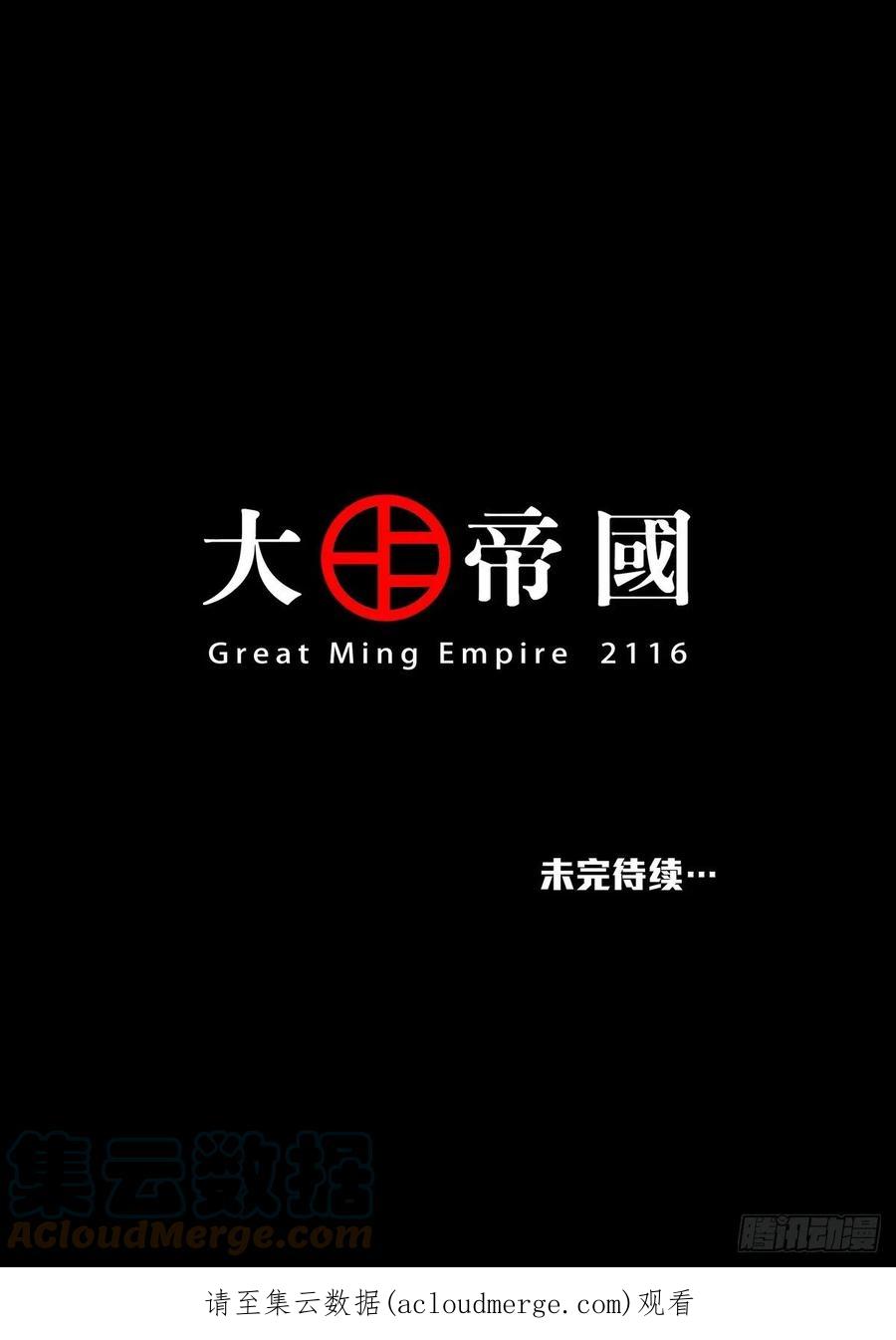 穿越效应 81 大明帝国2116（10） 第15页