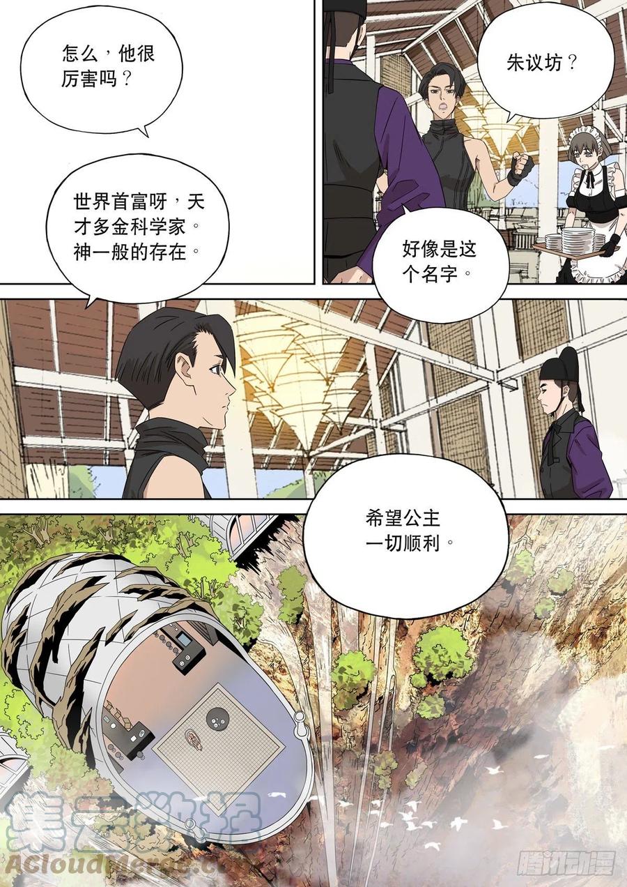 穿越效应 81 大明帝国2116（10） 第13页