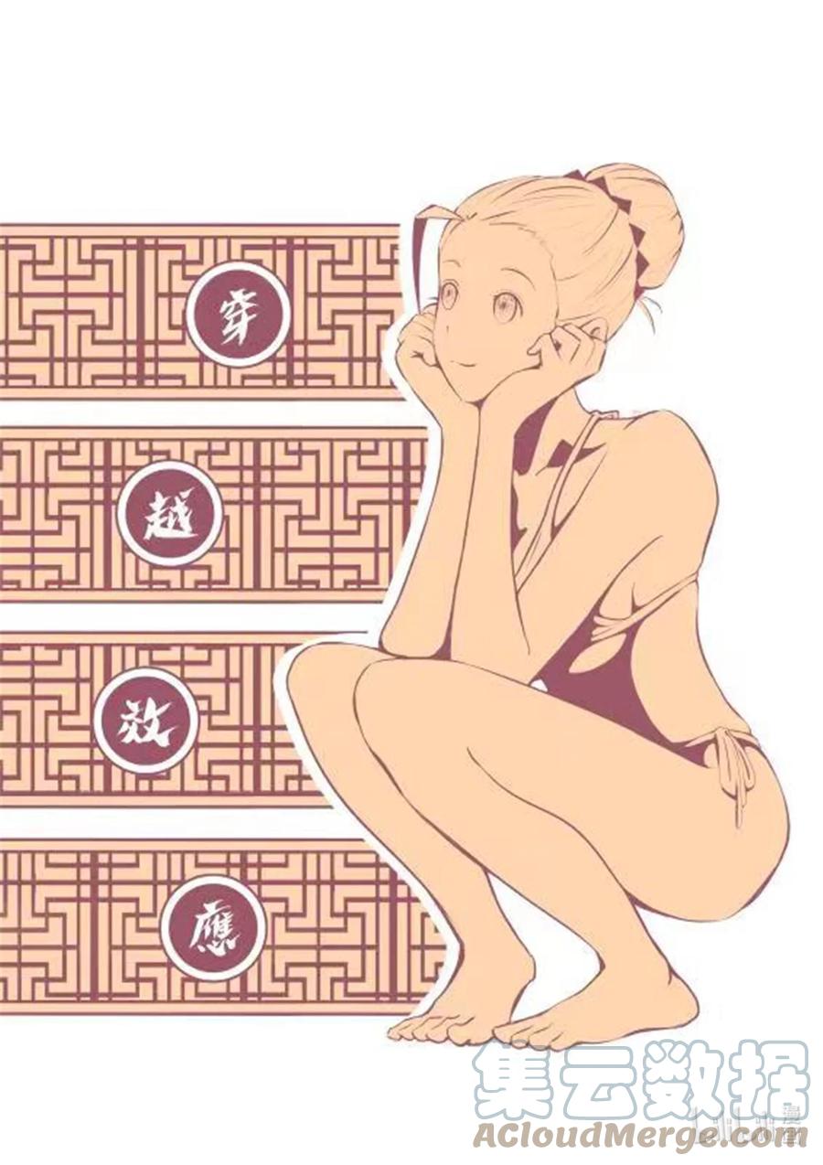 穿越效应 82 同人图 第5页