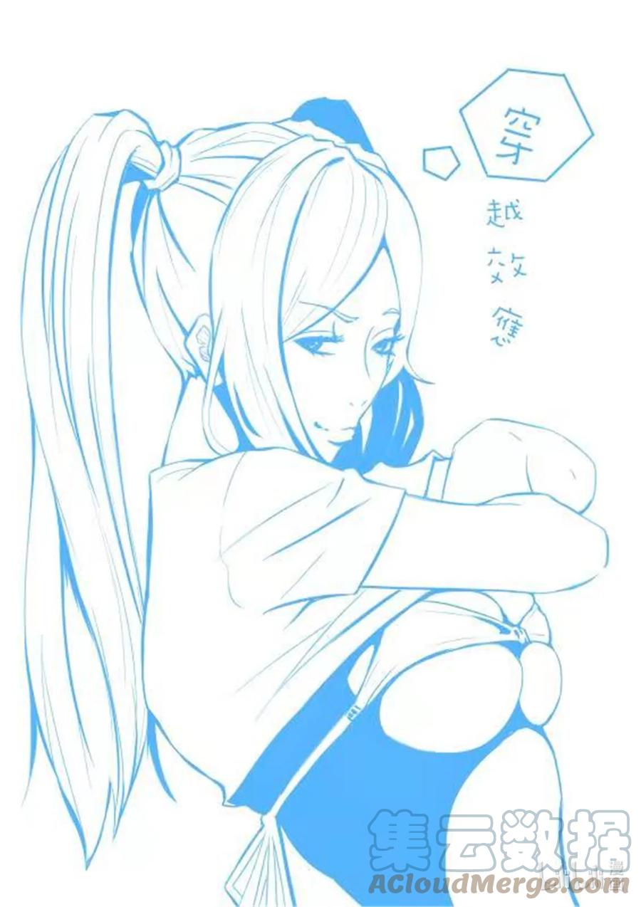 穿越效应 82 同人图 第8页