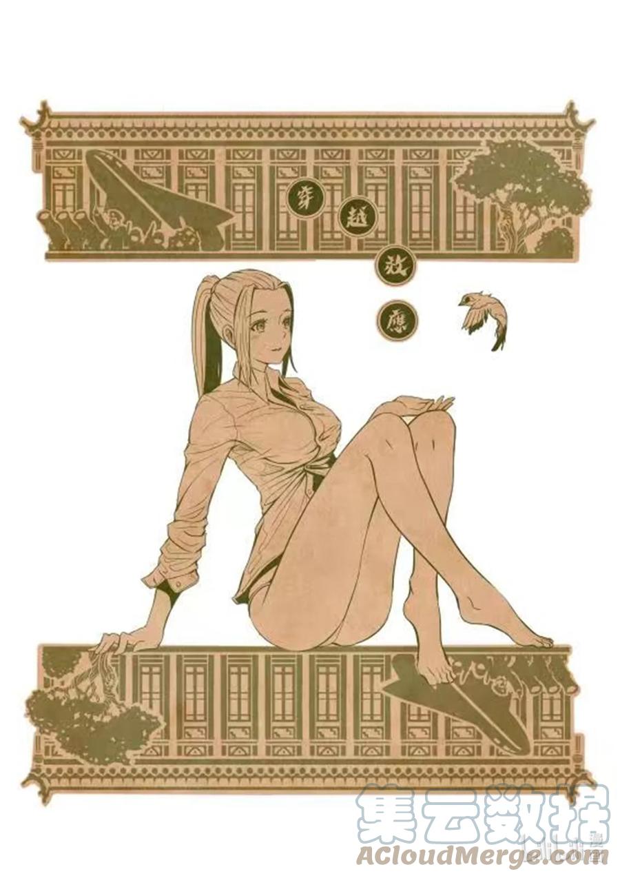 穿越效应 82 同人图 第4页