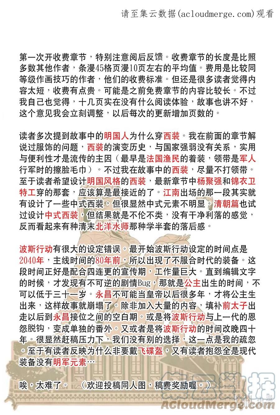 穿越效应 82 同人图 第1页