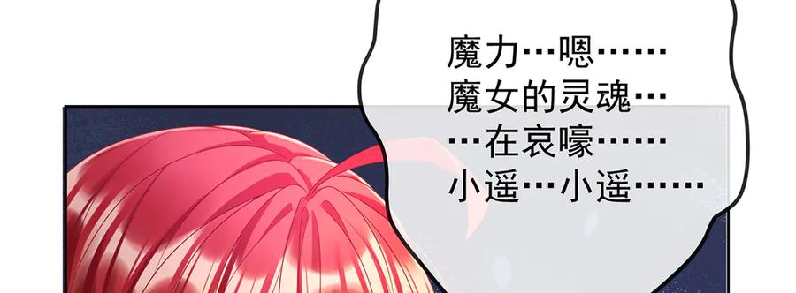 恶役千金与魔王小姐 第81话 渔翁得利 第114页