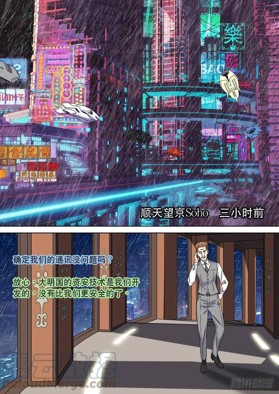 穿越效应 83 大明帝国2116（12） 第15页