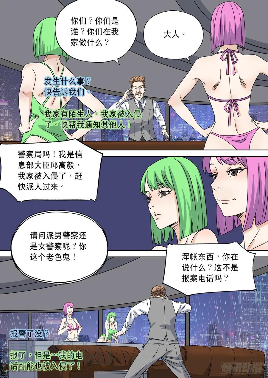 穿越效应 83 大明帝国2116（12） 第17页