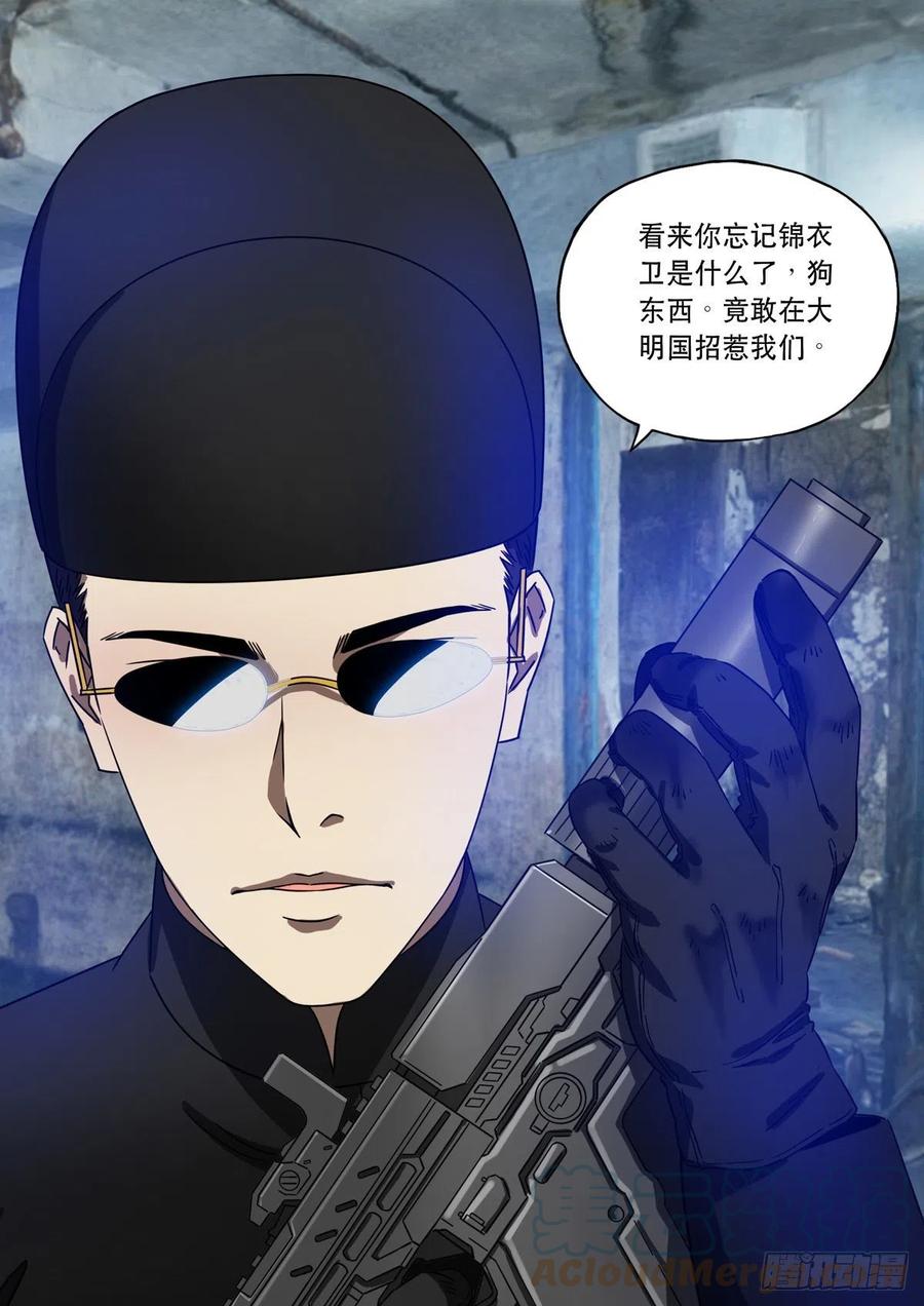 穿越效应 83 大明帝国2116（12） 第21页