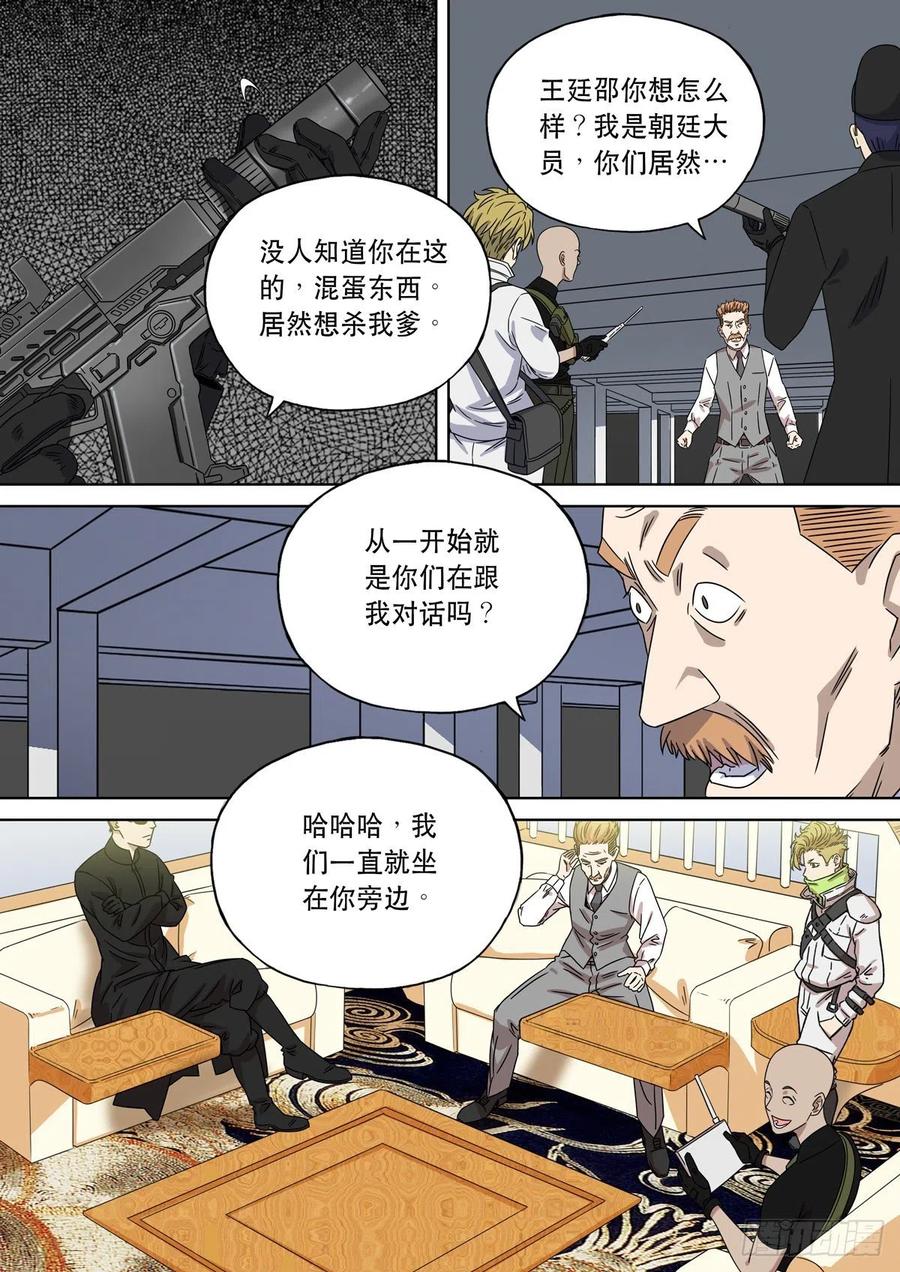 穿越效应 83 大明帝国2116（12） 第20页