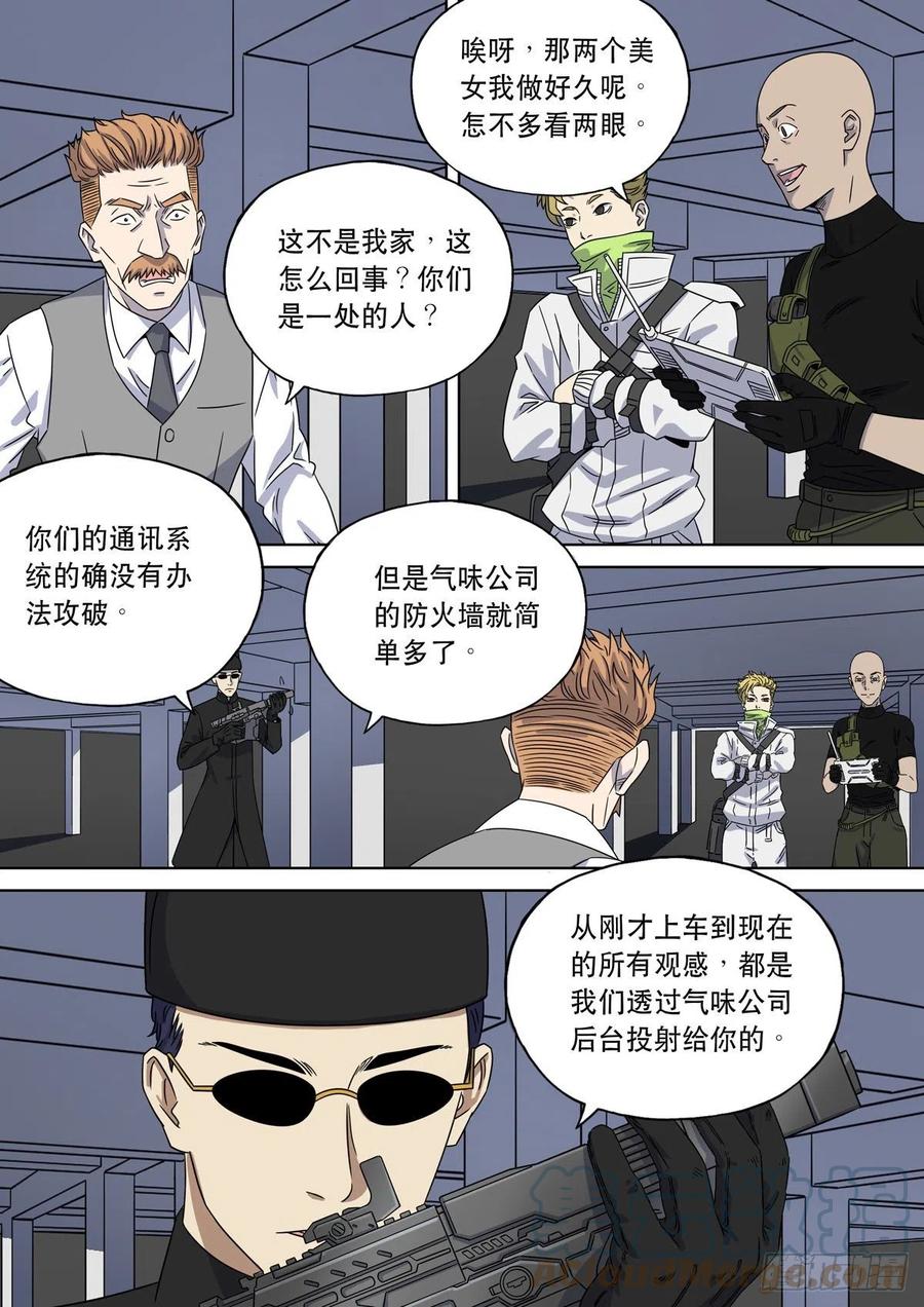 穿越效应 83 大明帝国2116（12） 第19页