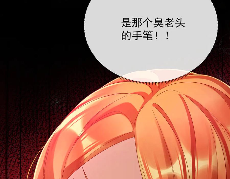 恶役千金与魔王小姐 第81话 渔翁得利 第87页