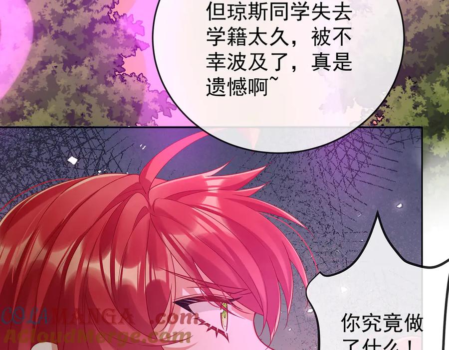 恶役千金与魔王小姐 第81话 渔翁得利 第133页