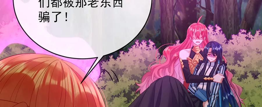 恶役千金与魔王小姐 第81话 渔翁得利 第138页