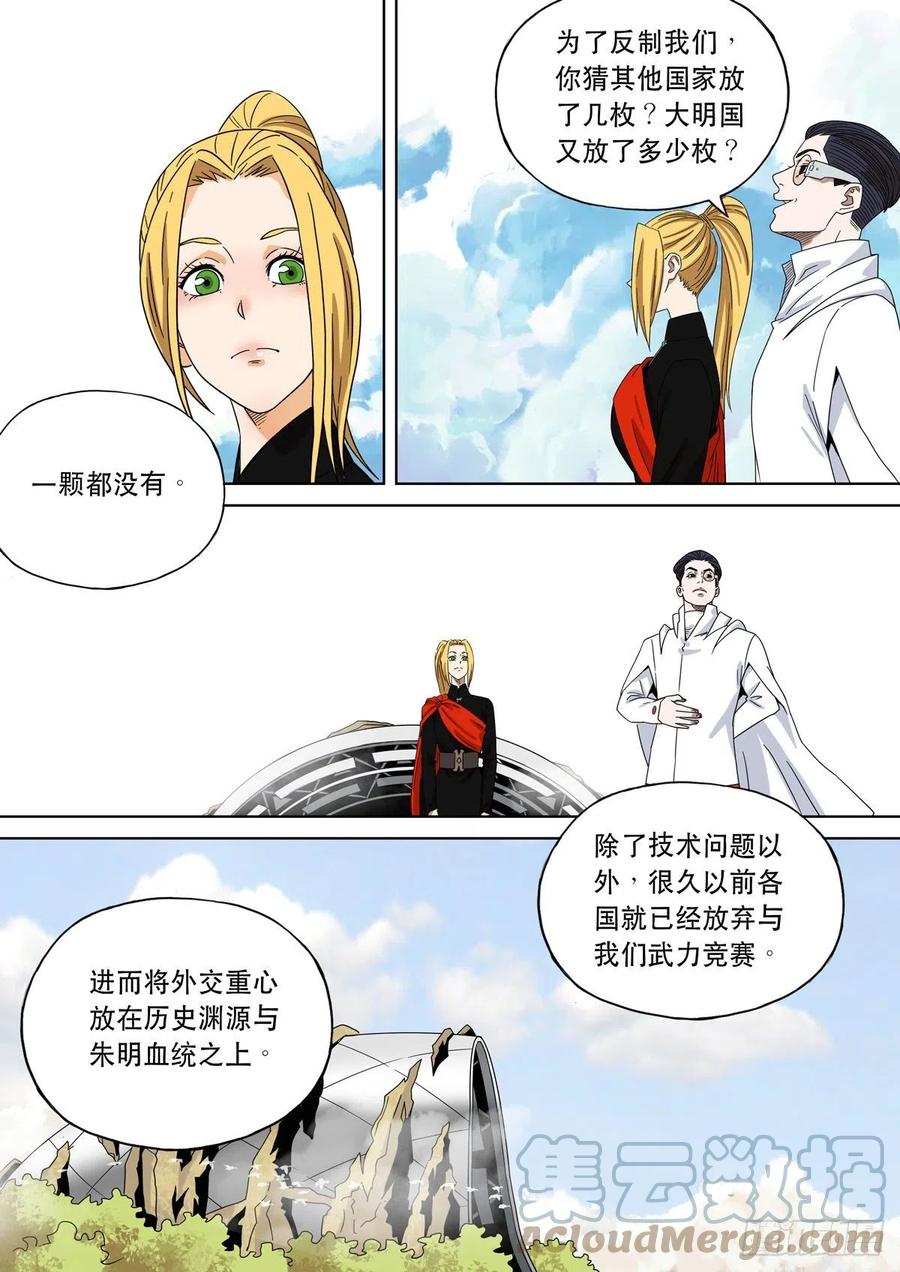 穿越效应 83 大明帝国2116（12） 第3页