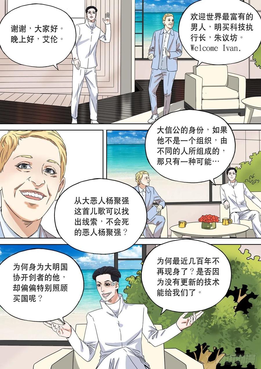 穿越效应 83 大明帝国2116（12） 第6页