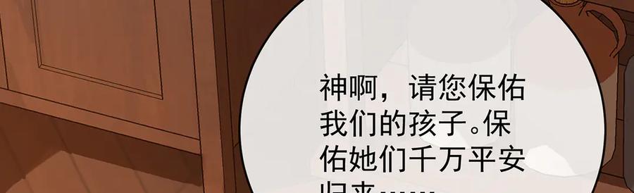 恶役千金与魔王小姐 第81话 渔翁得利 第20页