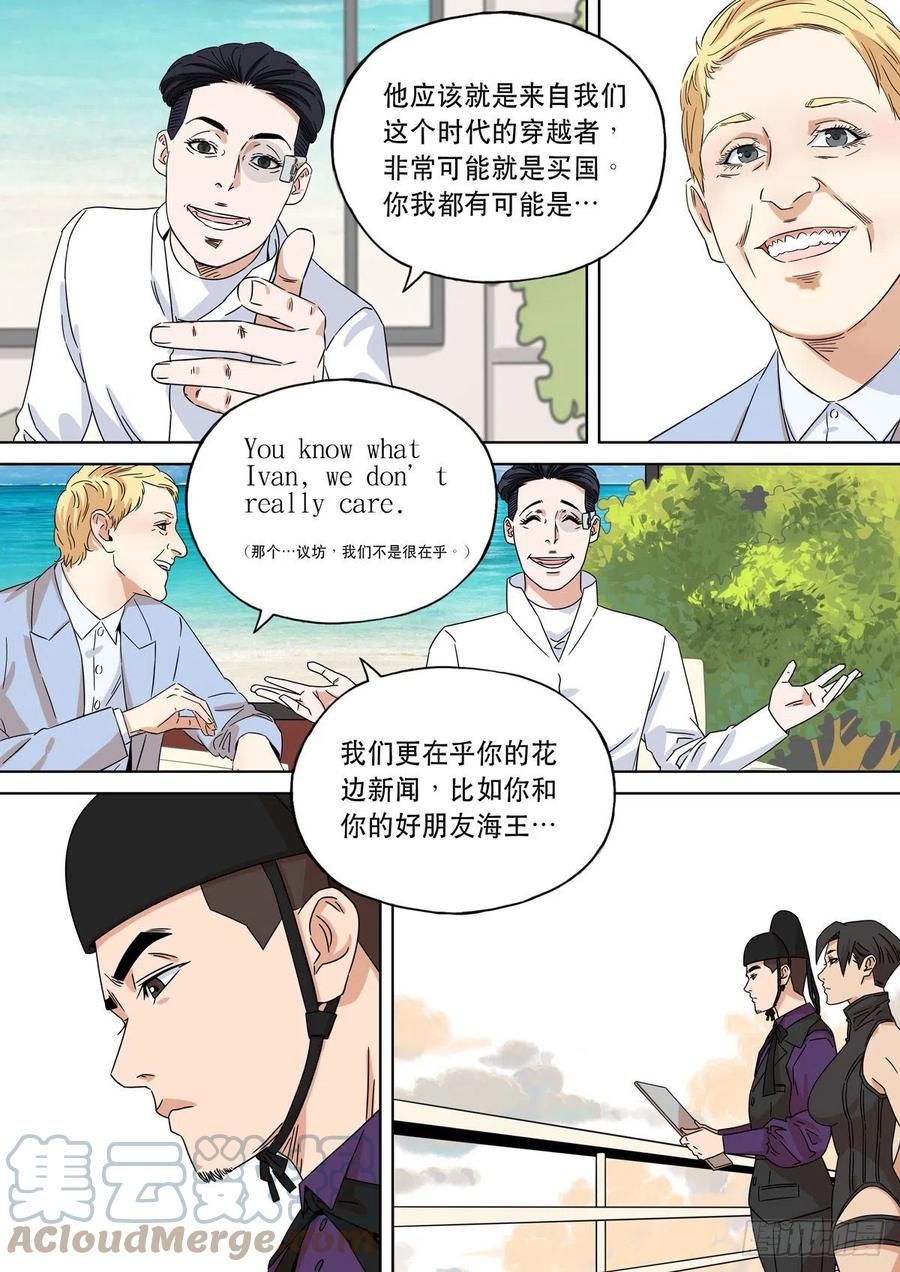 穿越效应 83 大明帝国2116（12） 第7页