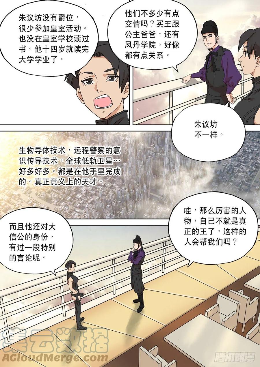 穿越效应 83 大明帝国2116（12） 第5页
