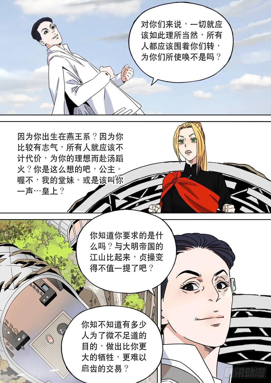 穿越效应 83 大明帝国2116（12） 第10页