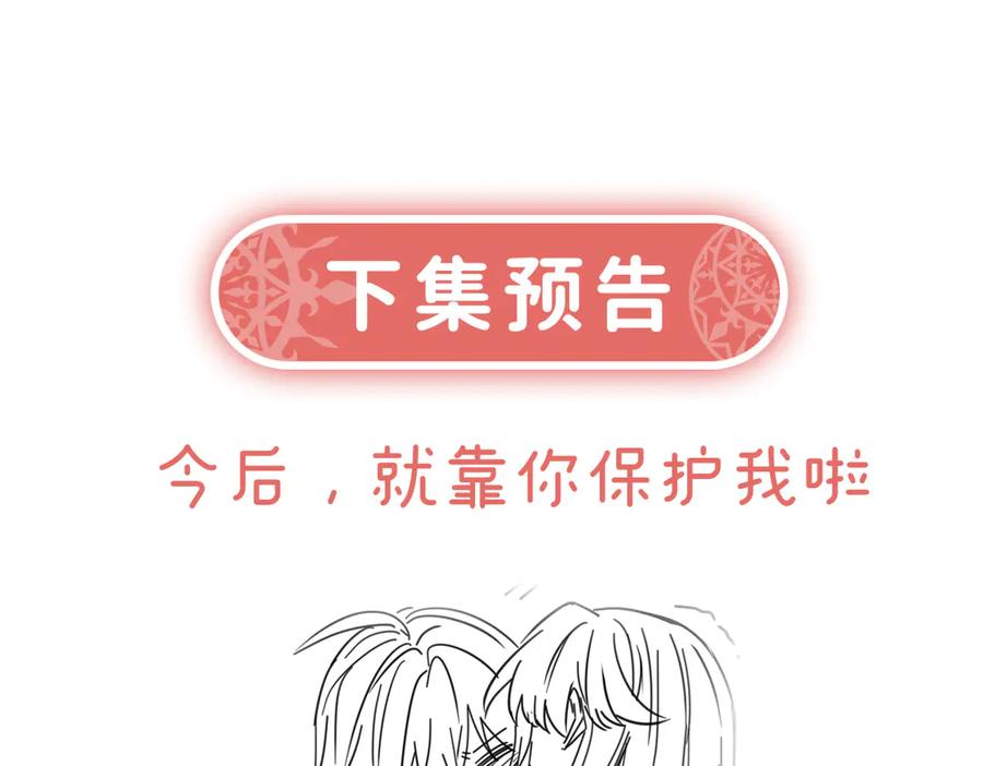 恶役千金与魔王小姐 第81话 渔翁得利 第155页