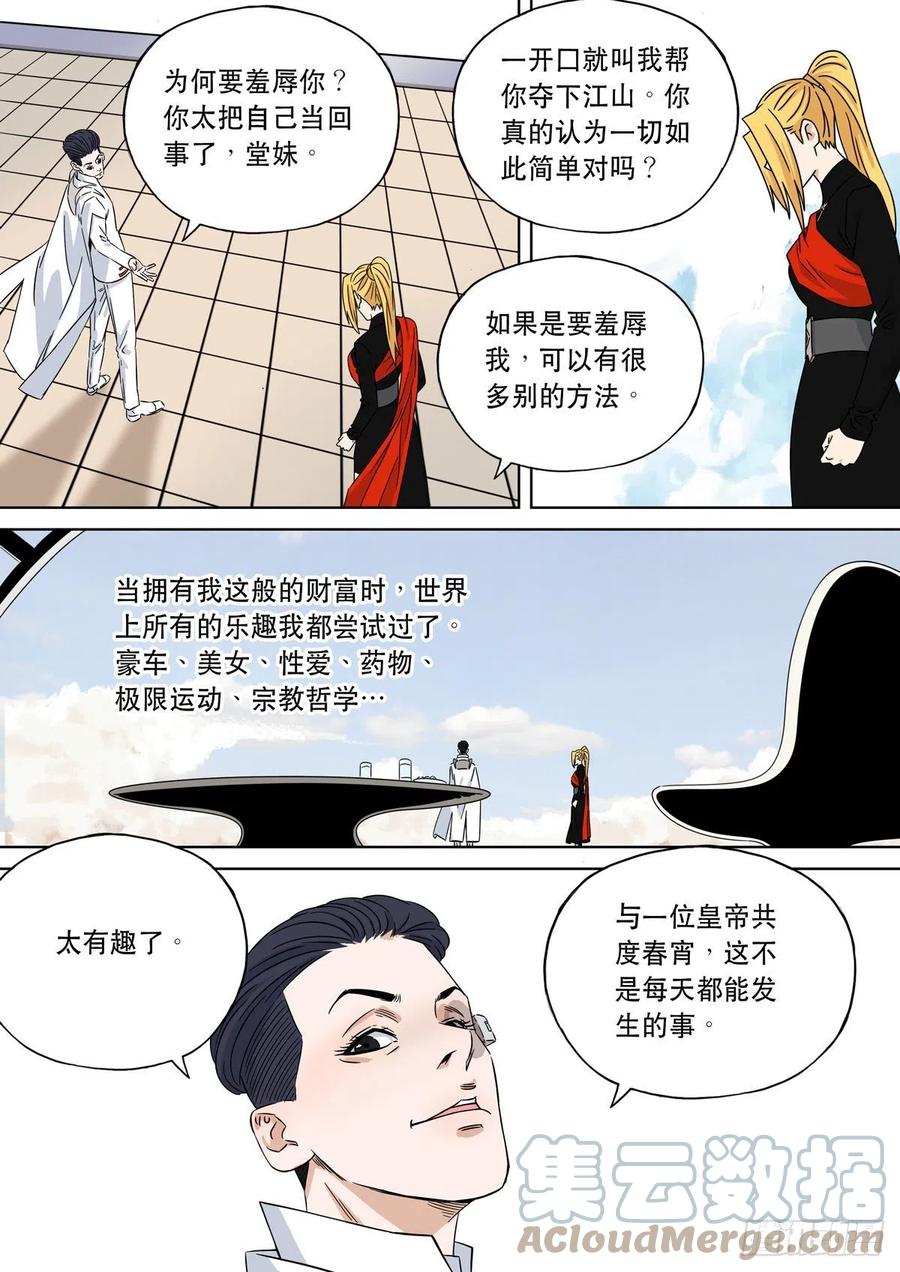 穿越效应 83 大明帝国2116（12） 第11页
