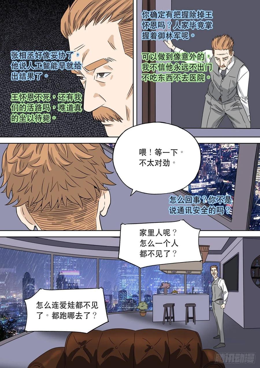 穿越效应 83 大明帝国2116（12） 第16页