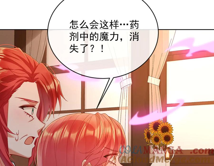 恶役千金与魔王小姐 第81话 渔翁得利 第17页