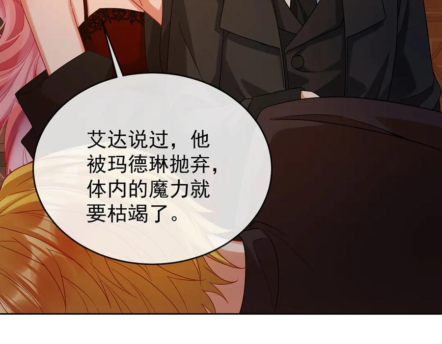 恶役千金与魔王小姐 第81话 渔翁得利 第7页