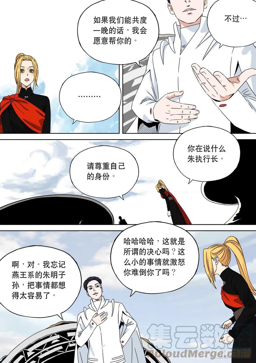 穿越效应 83 大明帝国2116（12） 第9页