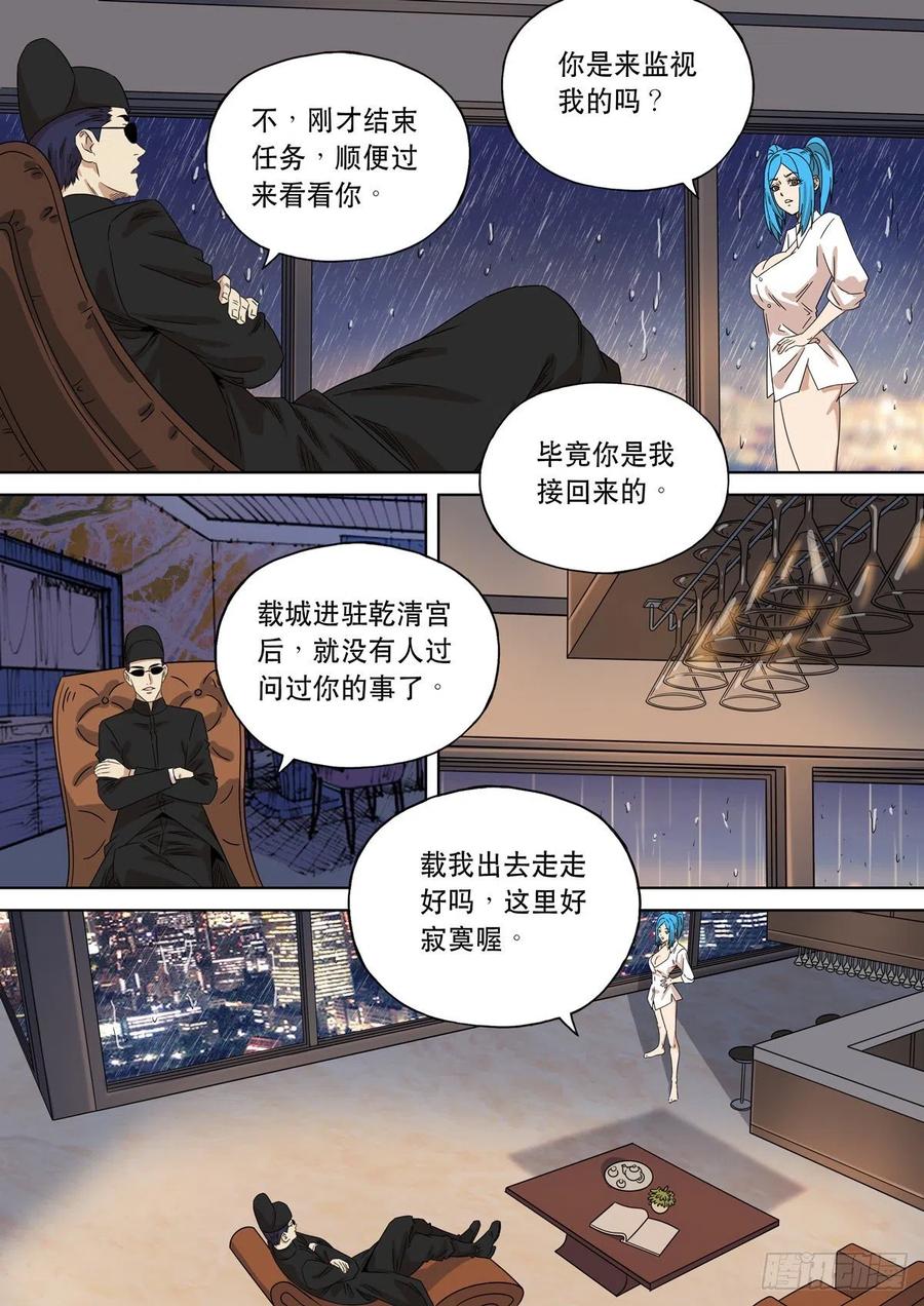 穿越效应 83 大明帝国2116（12） 第14页