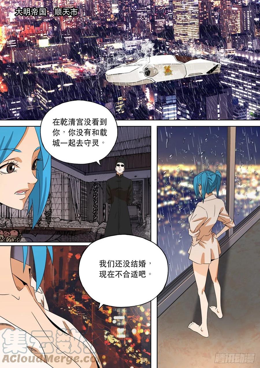 穿越效应 83 大明帝国2116（12） 第13页