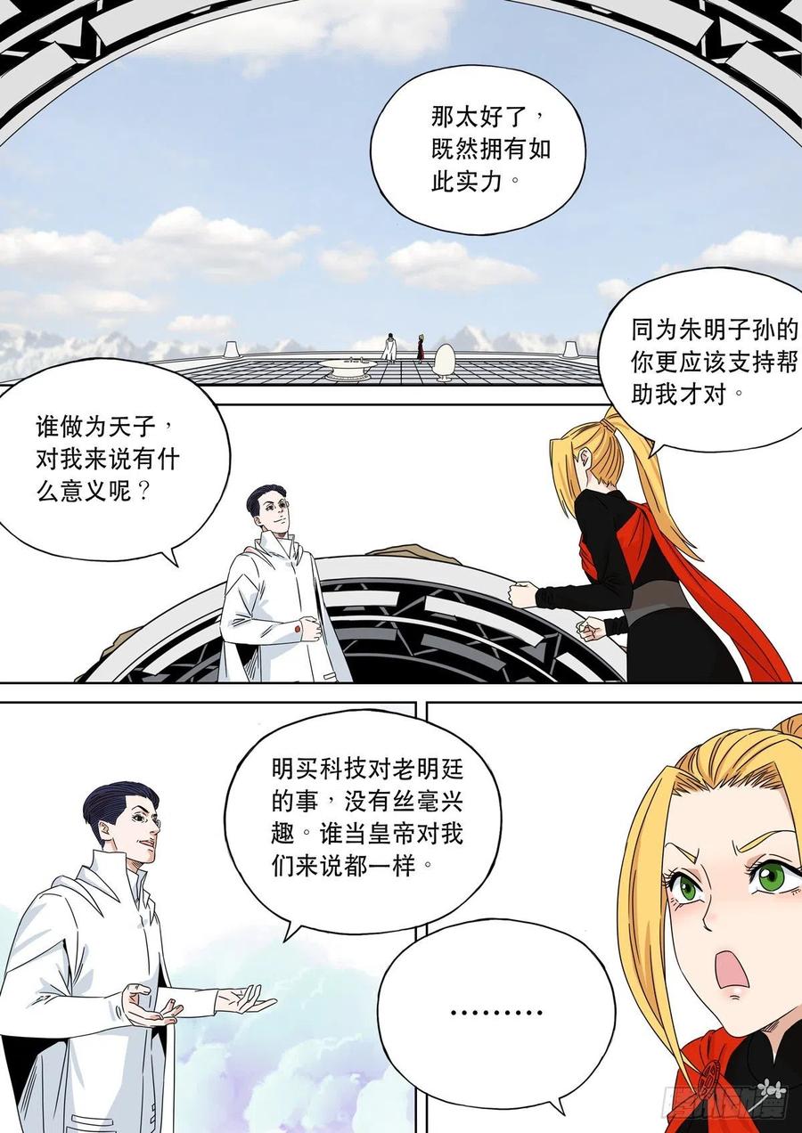 穿越效应 83 大明帝国2116（12） 第8页