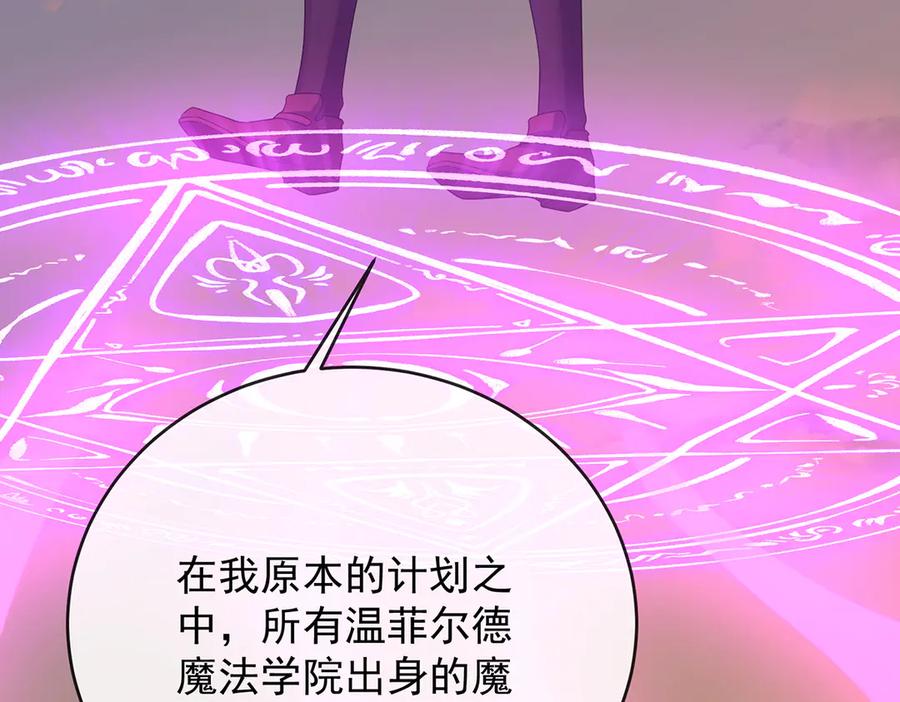 恶役千金与魔王小姐 第81话 渔翁得利 第131页