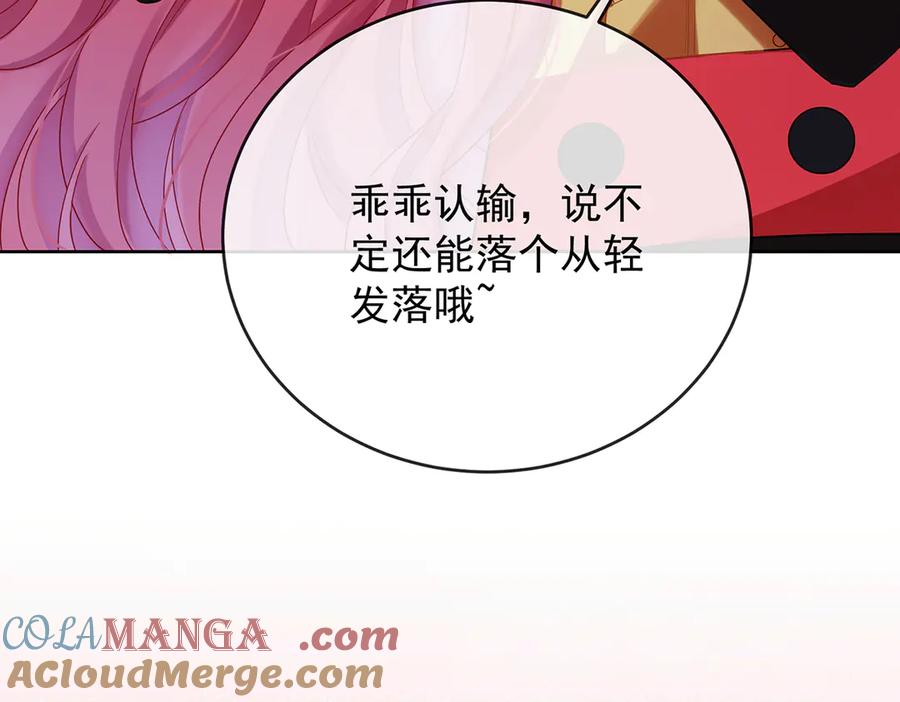 恶役千金与魔王小姐 第81话 渔翁得利 第73页
