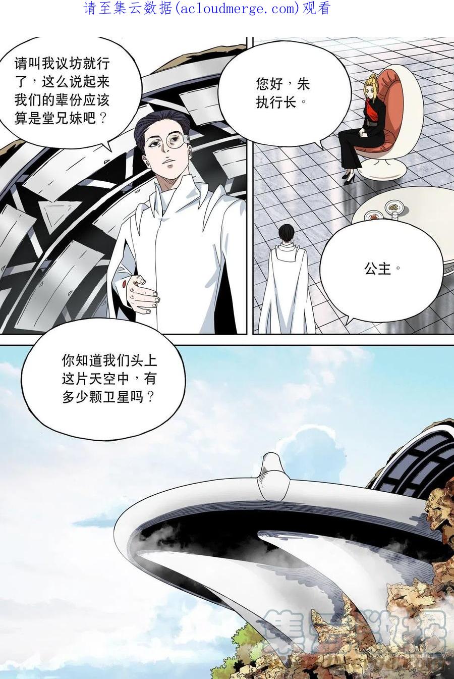 穿越效应 83 大明帝国2116（12） 第1页