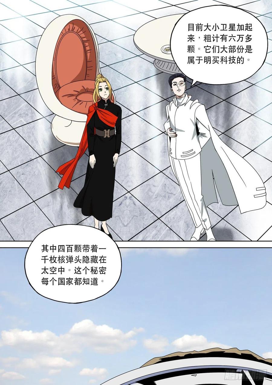 穿越效应 83 大明帝国2116（12） 第2页