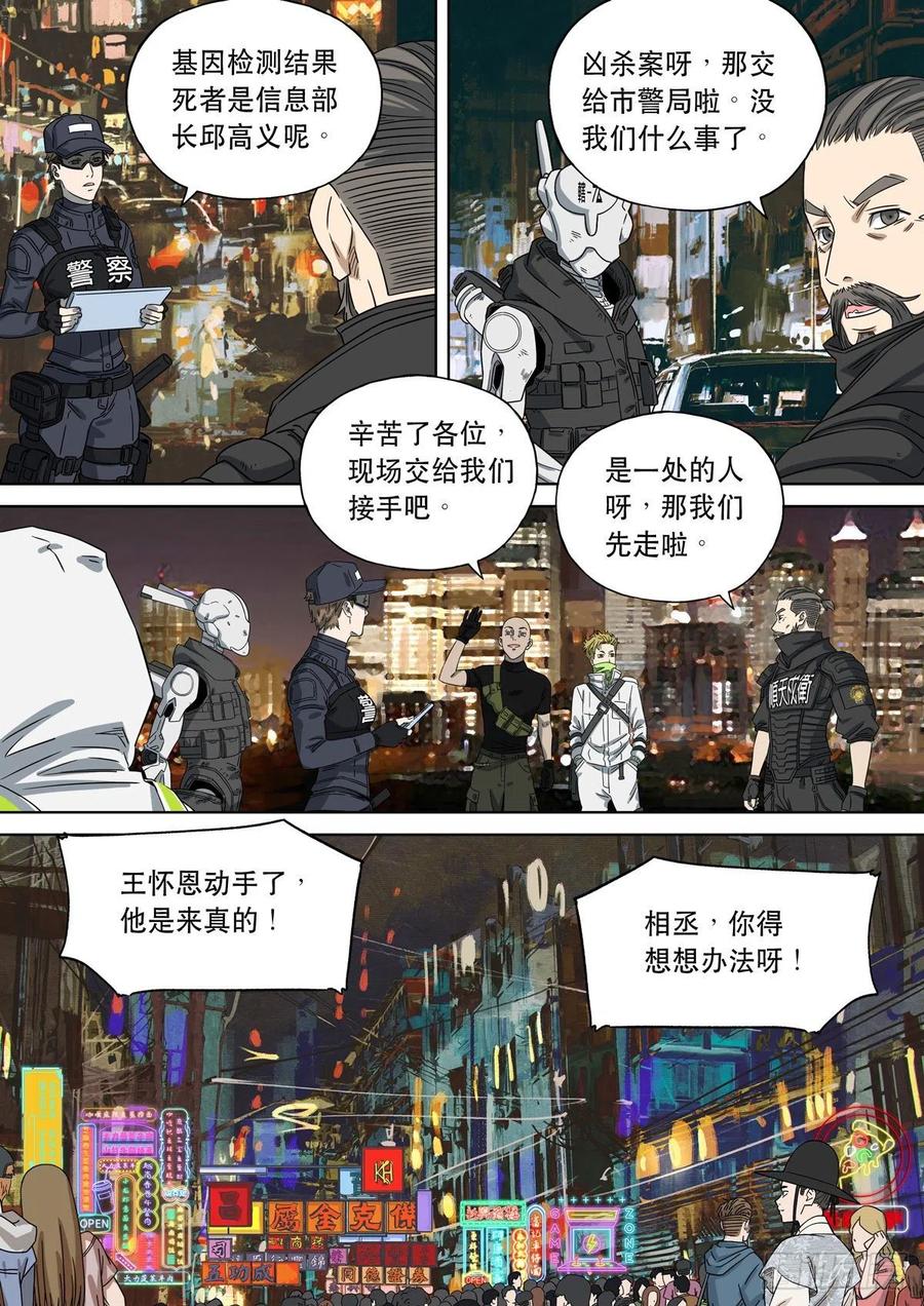 穿越效应 84 大明帝国2116（13） 第2页