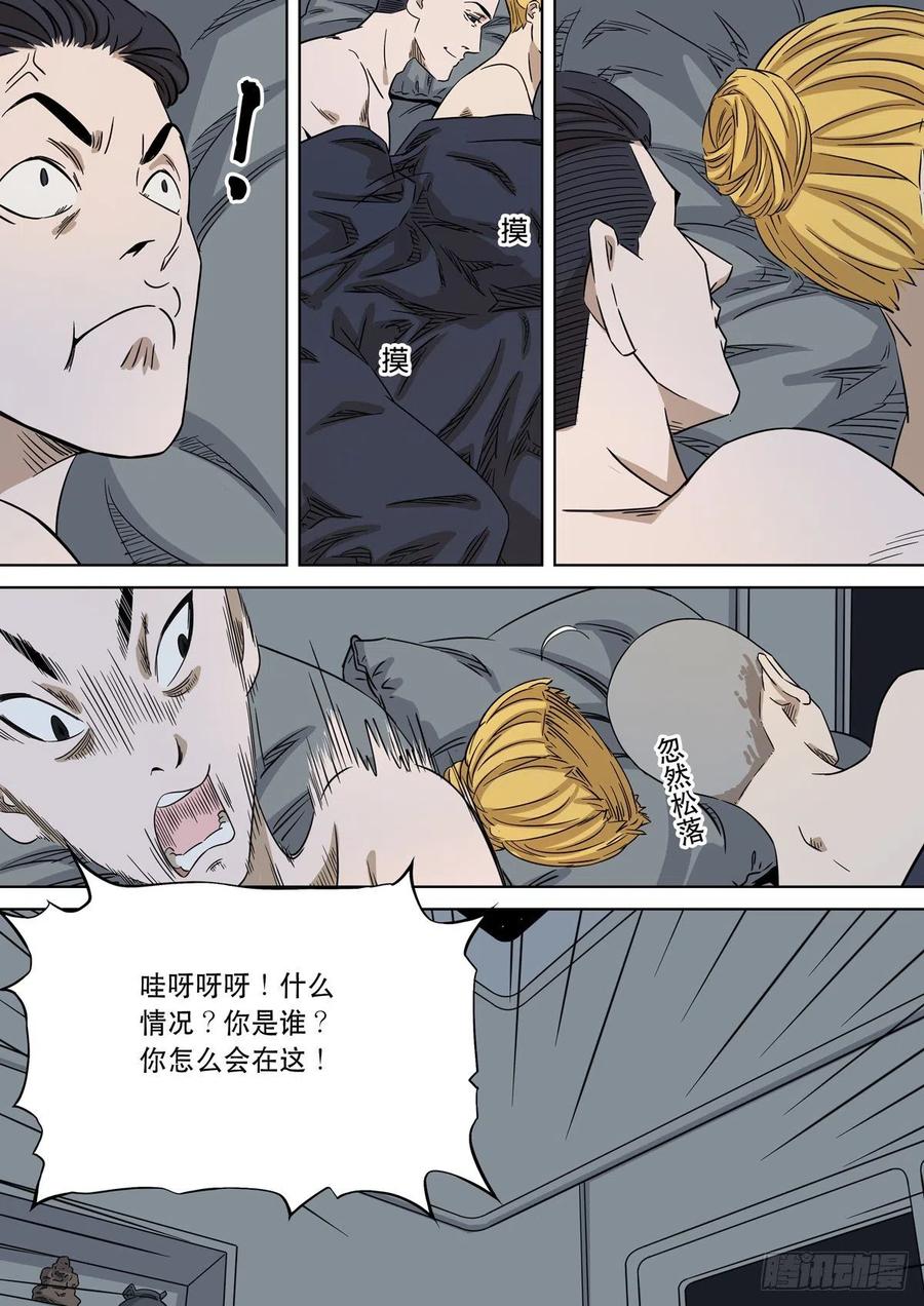穿越效应 84 大明帝国2116（13） 第10页