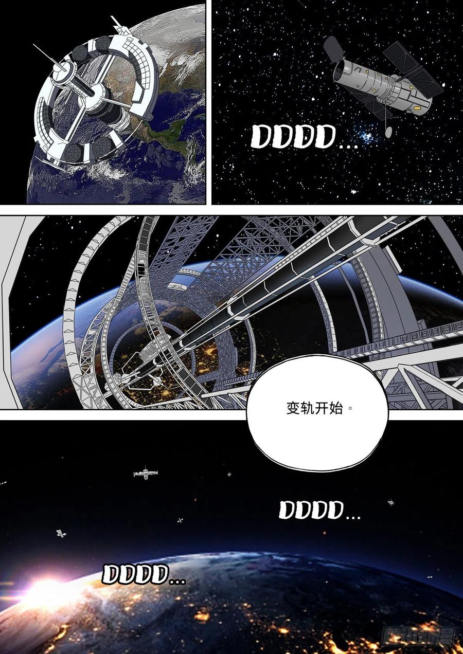 穿越效应 84 大明帝国2116（13） 第20页