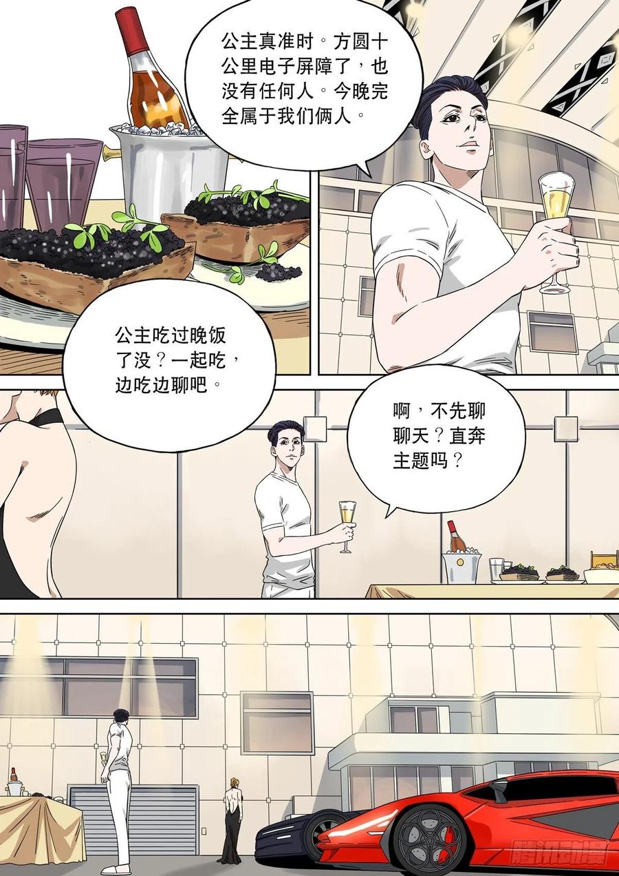 穿越效应 84 大明帝国2116（13） 第8页