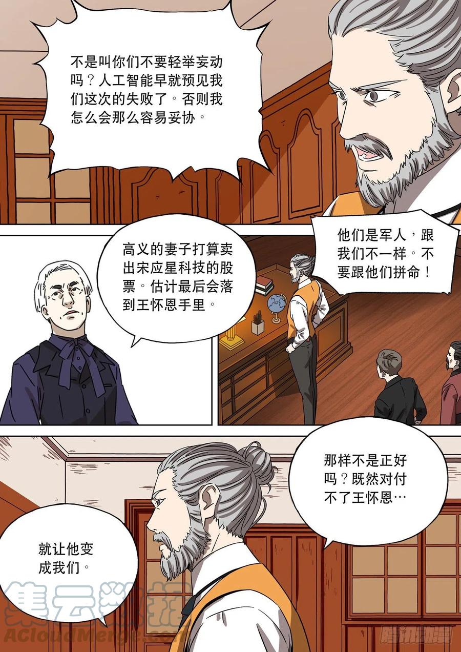 穿越效应 84 大明帝国2116（13） 第3页