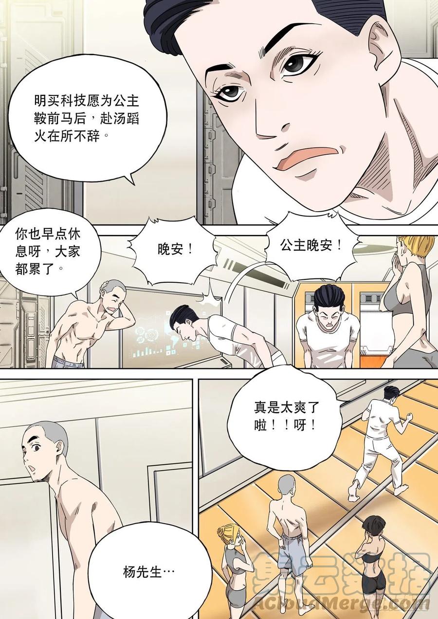 穿越效应 84 大明帝国2116（13） 第17页