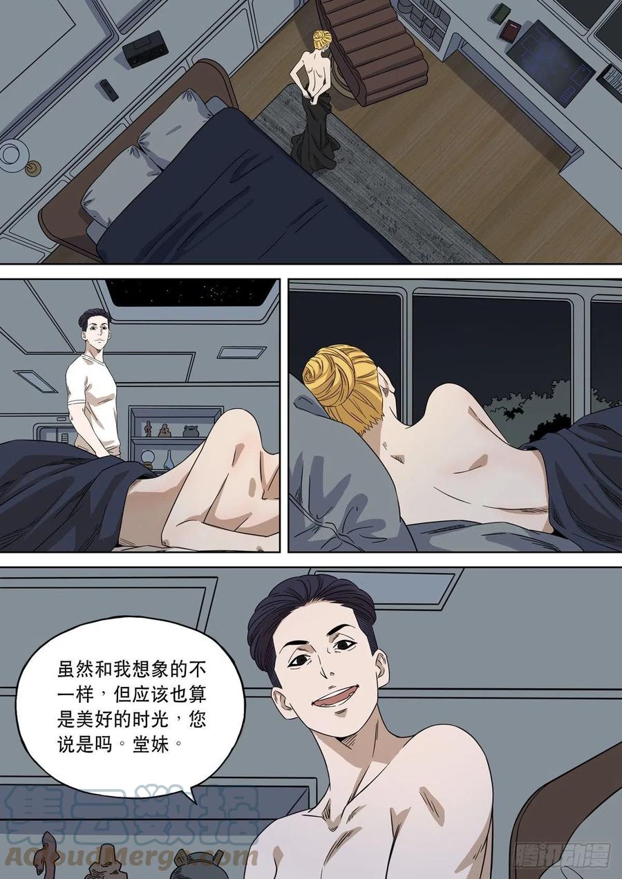 穿越效应 84 大明帝国2116（13） 第9页
