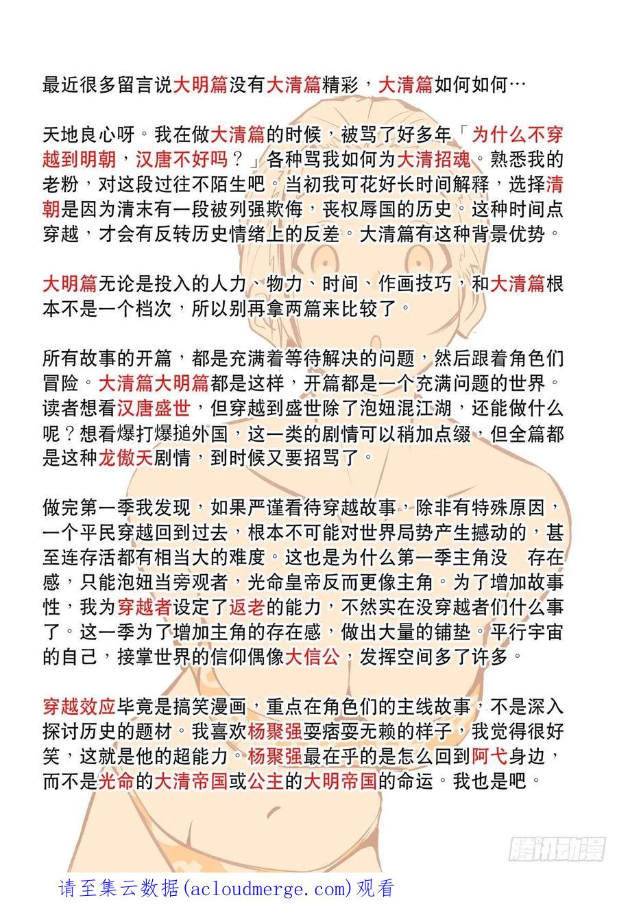 穿越效应 84 大明帝国2116（13） 第26页