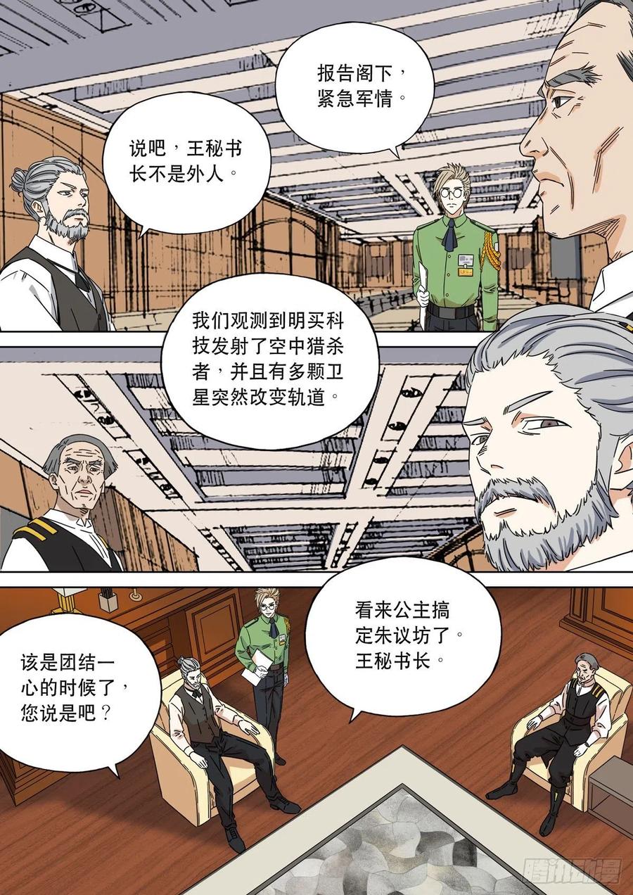 穿越效应 84 大明帝国2116（13） 第24页