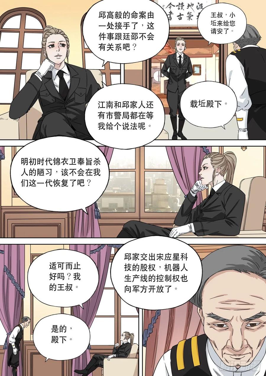 穿越效应 84 大明帝国2116（13） 第4页