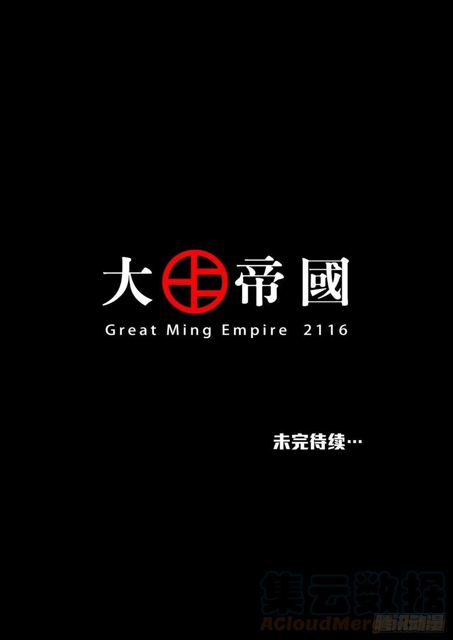 穿越效应 84 大明帝国2116（13） 第25页