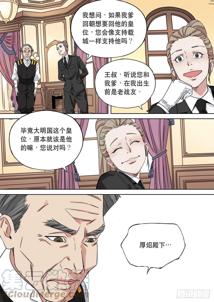 穿越效应 84 大明帝国2116（13） 第5页