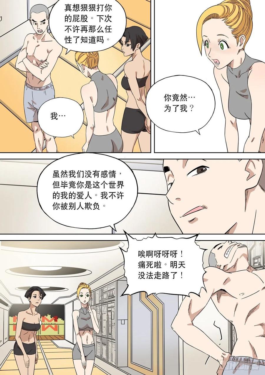 穿越效应 84 大明帝国2116（13） 第18页