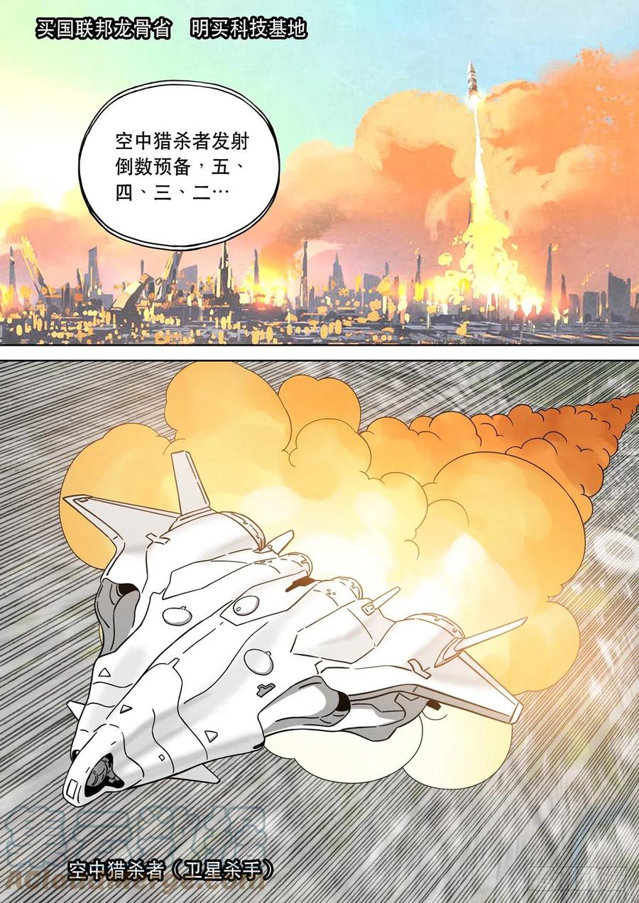 穿越效应 84 大明帝国2116（13） 第21页