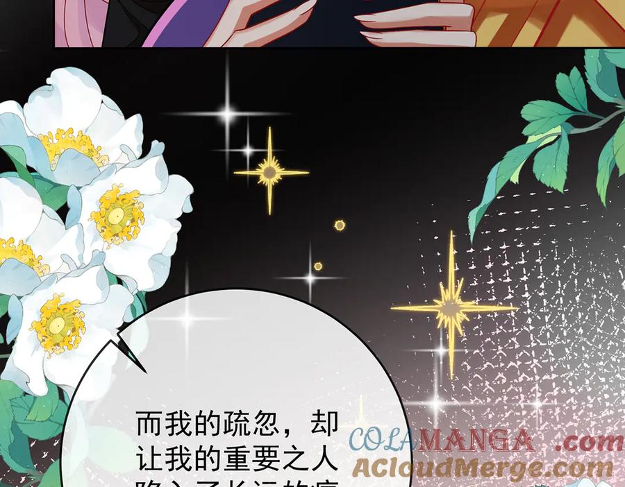 恶役千金与魔王小姐 第83话 消灭魔女 第141页
