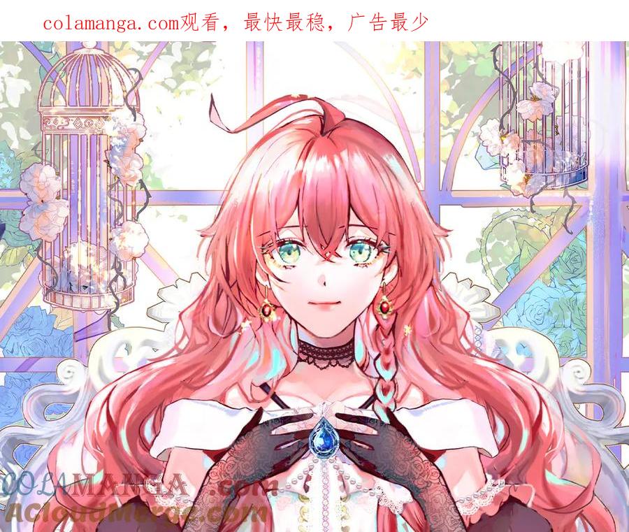 恶役千金与魔王小姐 第83话 消灭魔女 第1页